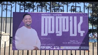 Bereket Tesfaye concert የመዝሙር ድግስ ገና በጠዋቱ [upl. by Nive]