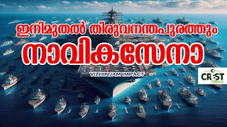 Indian Navy in Trivandrum [upl. by Asilegna]