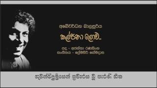 Kalpana Lowa Mal Wane Abewardana Balasuriya [upl. by Hoi]