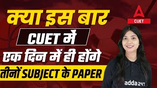 How many exams will be conducted in a day for CUET 2023 💯 Must Watch ✅ CUET 2023 [upl. by Bunni877]