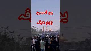 Bain ul haramain haram hazrat abbas as maulagazi bainulharamain yomearfa shortsfeed subscribe [upl. by Odidnac]