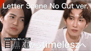 ［012］仲間探しオーディション【timelesz project AUDITION】special episode 覚悟《目黒蓮からの手紙 NO CUT ver》 [upl. by Bolton252]