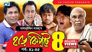 Harkipte  Episode 4145  Bangla Comedy Natok  Mosharaf Karim  Chanchal  Shamim Jaman [upl. by Tadashi]