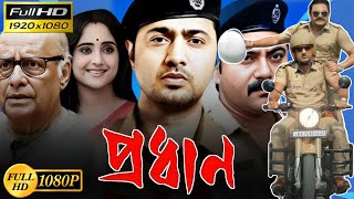 Pradhan  প্রধান  Full Movie Review And Facts  Dev  Soham  Soumitrisha  Youtube Movie Review [upl. by Adebayo717]