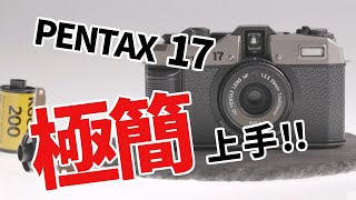 Pentax 17 極簡上手 [upl. by Woolcott]