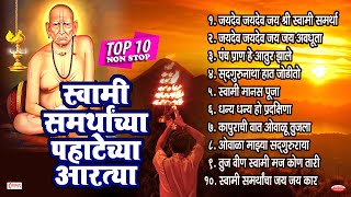 श्री स्वामी समर्थांच्या पहाटेच्या आरत्या  स्वामी समर्थ आरती  Swami Samarth Aarti Sangrah Marathi [upl. by Farleigh]