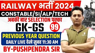 RAILWAY EXAMS। RPF CONSTABLE SI TECHNICIAN NTPC GROUP D COMPLETE GK GS 99 SCIENCE BY PUSHPENDRA SIR [upl. by Wald79]