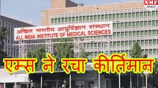 50 Heart Transplant कर AIIMS ने रचा नया कीर्तिमान MUST WATCH [upl. by Snilloc332]