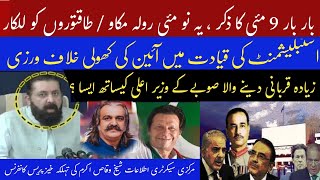 PTI Sheikh Waqass Important Pressconference  Imran Khan  CM Ali amin Ghnadapur labeazadtv7655 [upl. by Eevets]