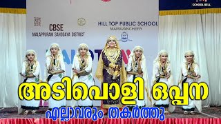 അടിപൊളി ഒപ്പന എല്ലാവരും തകർത്തു  CBSE Malappuram District Kalotsav Oppana [upl. by Eiruam286]