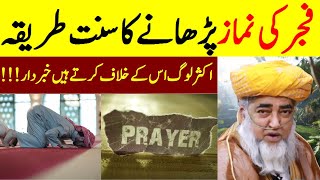 Sunnah way of offering Fajr prayer  Fajar ki Namaz ka Tarika  Mufti Zarwali Khan Official [upl. by Persson374]