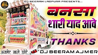 अजमेर वाले छोरे 💯🔥 बनसा थारी 💯💥याद आवे Mix 🤴🔥 Dj Remix song 🎵 🔥Dj Beeram Ajmer [upl. by Nalon]