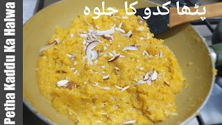 Petha Kaddu Ka Halwa Halwa Kaddu quotSuper Easyquot Recipe UrduHindi  Amna Ka Kitchen [upl. by Ailaroc]