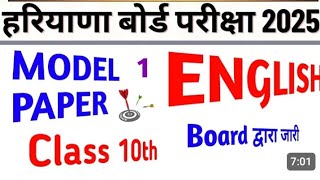 English Model Paper March Exam 2025 Class 10th HBSEClass 10th English Sample Paper Exam March 2025 [upl. by Marigolda]