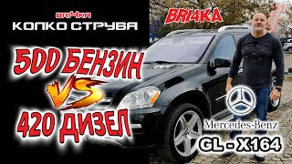 Обслужване на GL500 или GL420  Колко струва [upl. by Gal833]