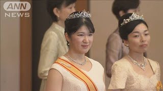 皇居で「新年祝賀の儀」 女性皇族4年ぶりにティアラ着用2024年1月1日 [upl. by Wight]