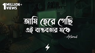 Ogni Kabbo Lyrics  অগ্নি কাব্য  Artwreck  আমি হেরে গেছি এই বাস্তবতার মঞ্চে  Lyrics Video [upl. by Connolly714]