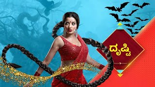 Drushti Kannada Serial  Promo  ದೃಷ್ಟಿ  ರಾತ್ರಿ1030ಕ್ಕೆ [upl. by Philbrook]