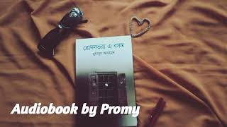 Rodonvora E boshonto  Humayun Ahmed  রোদনভরা এ বসন্ত  ৩৩  হুমায়ুন আহমেদ  Audiobook by Promy [upl. by Emmalee]