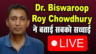 Dr Biswaroop Roy Chowdhury ने बताई सबको सच्चाई [upl. by Berlauda]