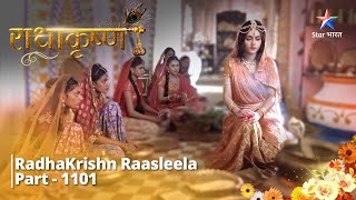 FULL VIDEO  RadhaKrishn Raasleela PART1101  Kahaan gayin sabhi gopiyaan  राधाकृष्ण starbharat [upl. by Noslien287]