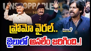 ప్రోమో వైరల్ జైలులో అసలేం జరిగింది LIVE  Unstoppable with NBK S4  CM Chandrababu  Pawan Kalyan [upl. by Noraha]