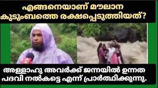 എങ്ങനെയാണ് മൗലാന കുടുംബത്തെ രക്ഷപ്പെടുത്തിയത് Lonavala Bhushi DamMaulana familybhushidamLonavala [upl. by Ahsem]