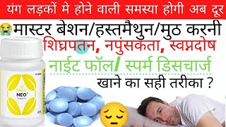 Charak Neo tablet use in hindi Nightfall problem solution in hindi neo tablet khane ka shi tarika [upl. by Cherilyn]