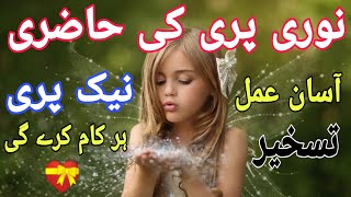 Noori Pari Ke Hazri Ka Amal [upl. by Jarrell]