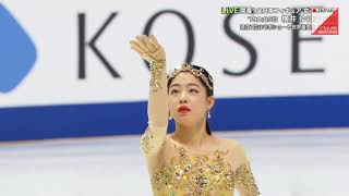 横井ゆは菜 Yuhana Yokoi  2022 Japanese Nationals SP [upl. by Atiragram]