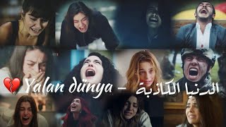 بكاء وصراخ الممثلين والممثلات التركيات  الدنيا الكاذبة 💔  Turkish multi actors  Yalan dünya 💔 [upl. by Herr706]