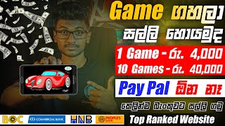 Earn money Sinhala 2023Earn money online sinhalaE money game sinhalaOnline job SinhalaSachiya Lk [upl. by Ahsikrats]