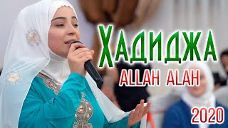 Hadidja  Allah Allah NEW NASHEED 2020 [upl. by Lemmor403]