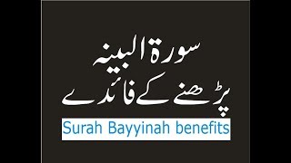 surah bayyinah ki fazilat  surah al bayyinah benefits in Urdu [upl. by Berke621]