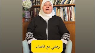 رحلتي مع الاكتئاب [upl. by Lertnom]