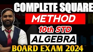 COMPLETE SQUARE METHODALGEBRA 10th StdBoard Exam 2024 [upl. by Bedelia]