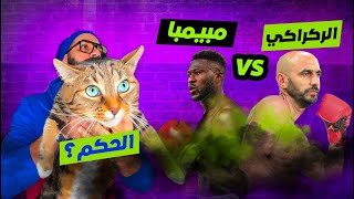 هاشنو بانلي في قضية الصدام بين وليد الرجراجي وشانسيل مبيمبا🤔⚽️ [upl. by Richey15]