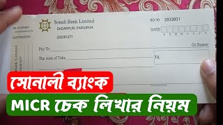 সোনালী ব্যাংকের MICR বা ডিজিটাল চেক বই কিভাবে লিখবেন  Sonali Bank MICR Cheque Book [upl. by Enayr]