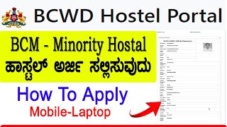 hostel application 2024 karnataka  bcm Hostel Application 2425  How to bcm hostal application [upl. by Ativahs]