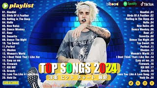 洋楽 ヒット チャート 最新 🔴【洋楽playlist】ハッピーな気持ちになれる可愛い洋楽聞き流し作業用・勉強用ＢＧＭ元気になれる癒し 🔴 洋楽メドレー 広告なし  2024洋楽ヒット [upl. by Seagrave]