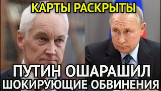 БЕЛАРУСЫ НА УШАХ Час Назад Путин Ошарашил Заявлением ЗападШокирующие Обвинения от Имени Киева [upl. by Nahshu]