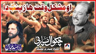 Oh Mushkil Waqt Ha Zainab Da  Chakwal Party  Malik Asad  Mouh Ka Matam  Noha Bibi Zainab [upl. by Ramonda463]