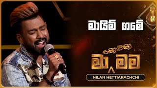 Maim Game මායිම් ගමේ  Nilan Hettiarachchi  Ma Nowana Mama  TV Derana [upl. by Doggett]