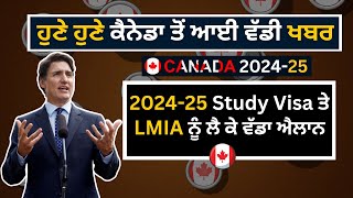 ਹੁਣੇ ਹੁਣੇ ਕੈਨੇਡਾ ਤੋਂ ਆਈ ਵੱਡੀ ਖਬਰ  2024 Study Visa ਤੇ LMIA ਨੂੰ ਲੈ ਕੇ ਵੱਡਾ ਐਲਾਨ Canada Visa Ca 2024 [upl. by Schiro]