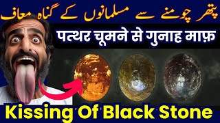 Hajre Aswad ko Choomna  Basharat Mughal  Islamic Engineer  Munazra  Debate  Kissing Black Stone [upl. by Aliwt]