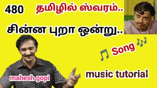 Swaram For Chinna Pura Ondru  Anbe Sangeetha  SPB Sad Songs  Carnatic Notes [upl. by Byram]