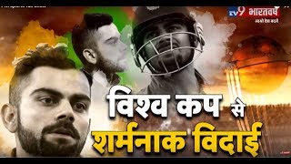 India Vs New Zealand World Cup SemiFinal Match Highlights  New Zealand beats India by 18 runs [upl. by Senilec524]