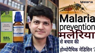 हमें मलेरिया ना हो इसके लिए हम कौन सी होम्योपैथिक मेडिसिन ले  Malaria prevention [upl. by Gnni663]