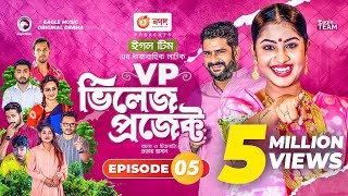 Village Project  Bangla Natok  Zaher Alvi Afjal Sujon Sajal Ontora Mihi  Natok 2021  EP 05 [upl. by Atnoed567]