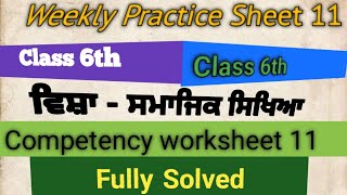 6th class weekly practice sheet 11 Social Study English Punjabi medium [upl. by Christianson]